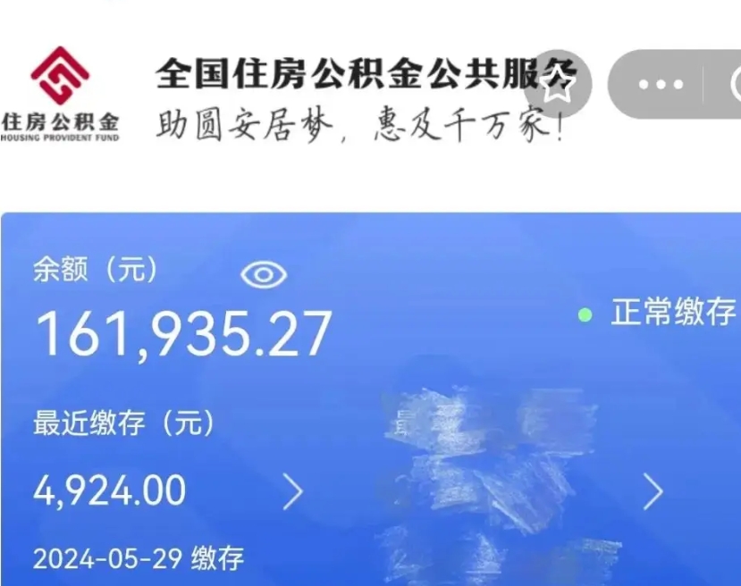 安陆住房公积金提取代办（安陆住房公积金提取代办需要收多少钱）
